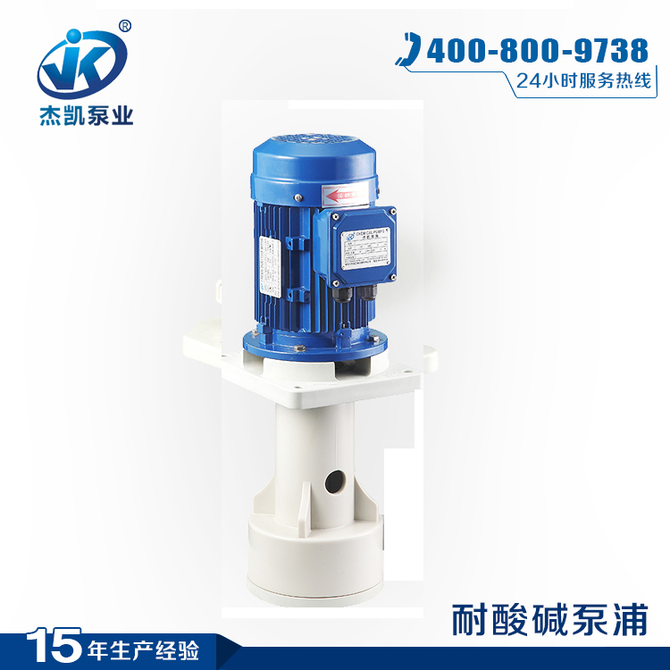 使用耐酸堿液下泵的兩個(gè)要點(diǎn)