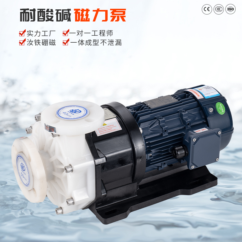 化工磁力泵的問題需要怎么應對？