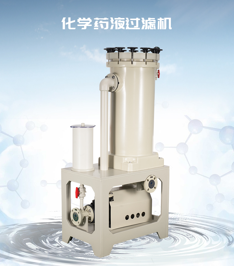 化學藥液過濾機抽不出藥液怎么辦？