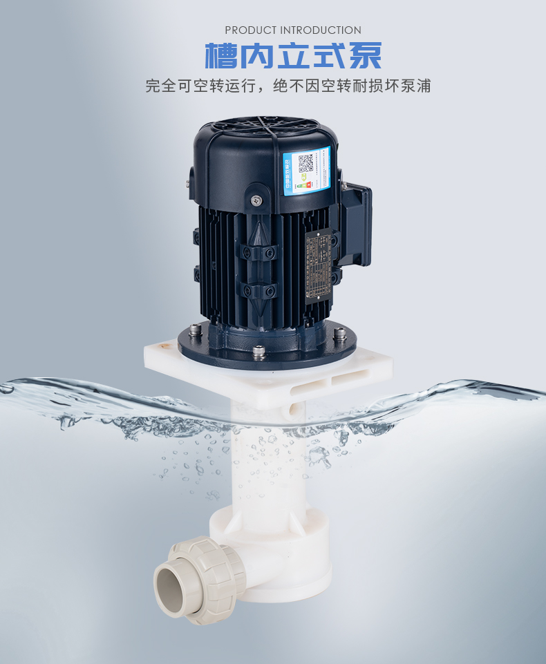 耐酸堿立式液下泵的輸送管道該怎么搭配？