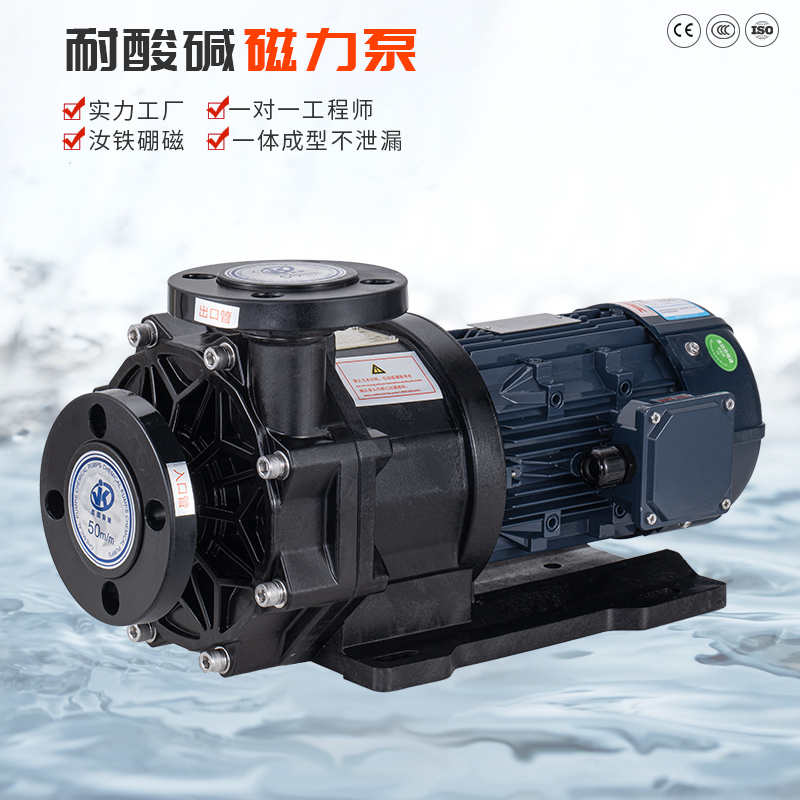 耐酸堿磁力泵在夏天使用的注意事項