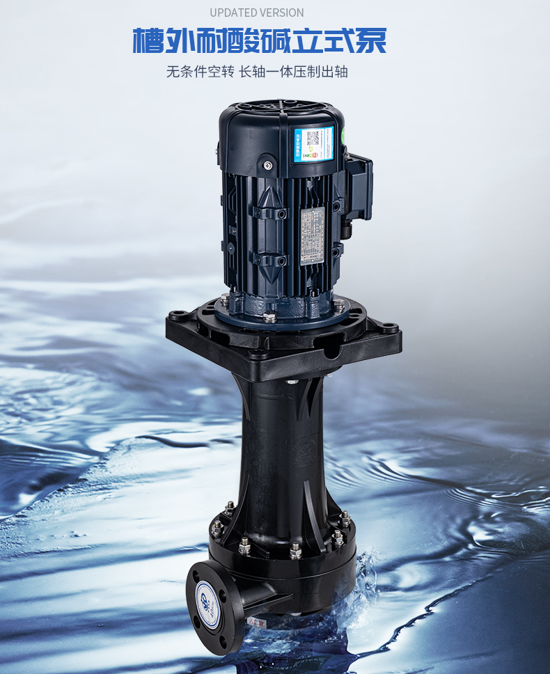 耐酸堿立式泵主要用在什么地方?