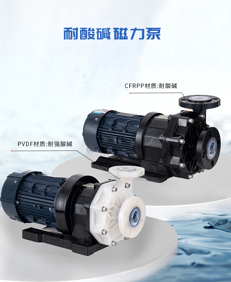 耐腐蝕耐酸堿磁力泵在使用中突然斷電怎么解決？