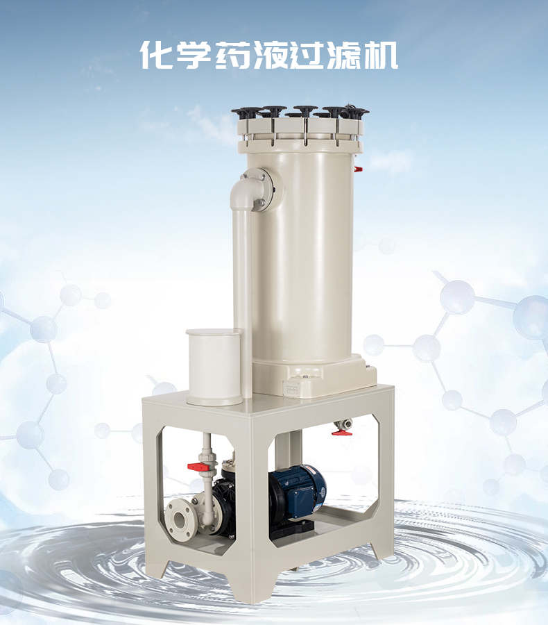 高精密電鍍過濾機的工作原理及優點